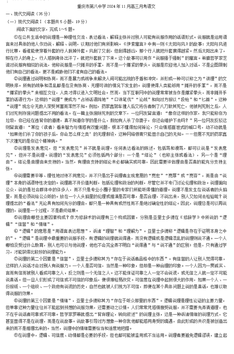 重庆八中2025届高三上学期适应性月考(三)语文试卷及参考答案