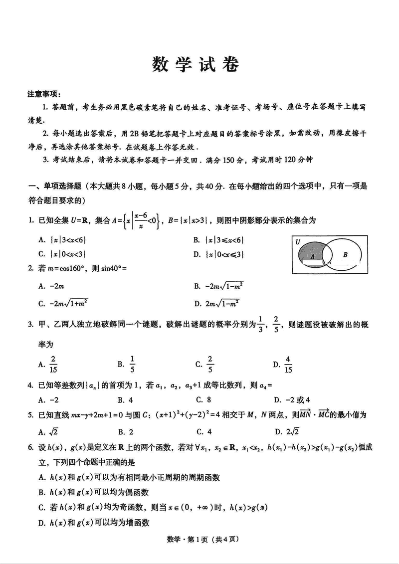 重庆八中2025届高三上学期适应性月考(三)数学试卷及参考答案