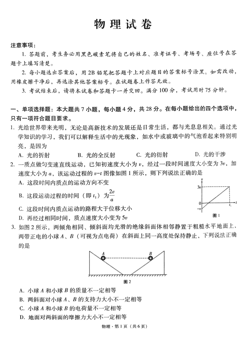 贵阳一中2025届高考适应性月考（三）物理试卷及参考答案