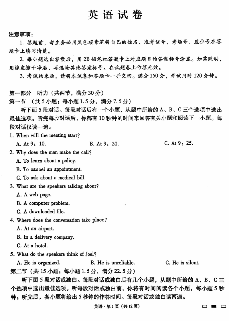 贵阳一中2025届高考适应性月考（三）英语试卷及参考答案