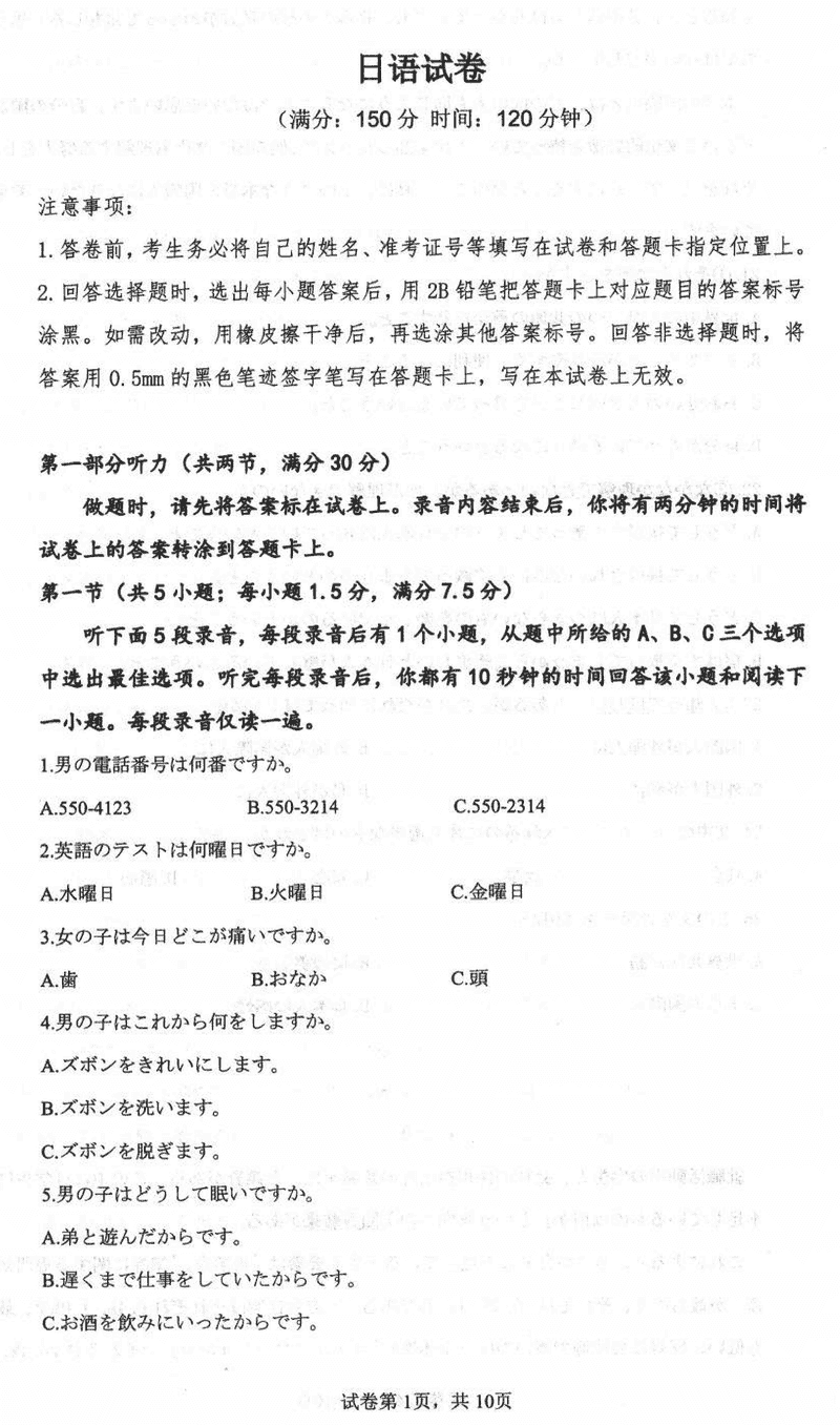 贵阳一中2025届高考适应性月考（三）日语试卷及参考答案