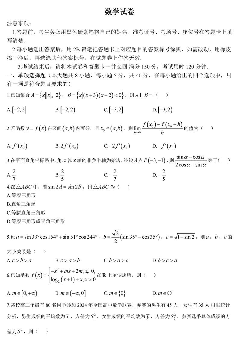 贵阳一中2025届高考适应性月考（三）数学试卷及参考答案