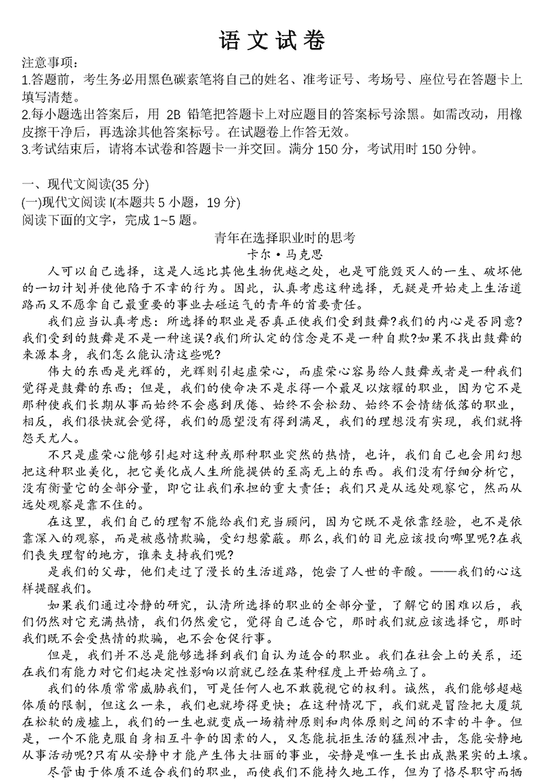 贵阳一中2025届高考适应性月考（三）语文试卷及参考答案