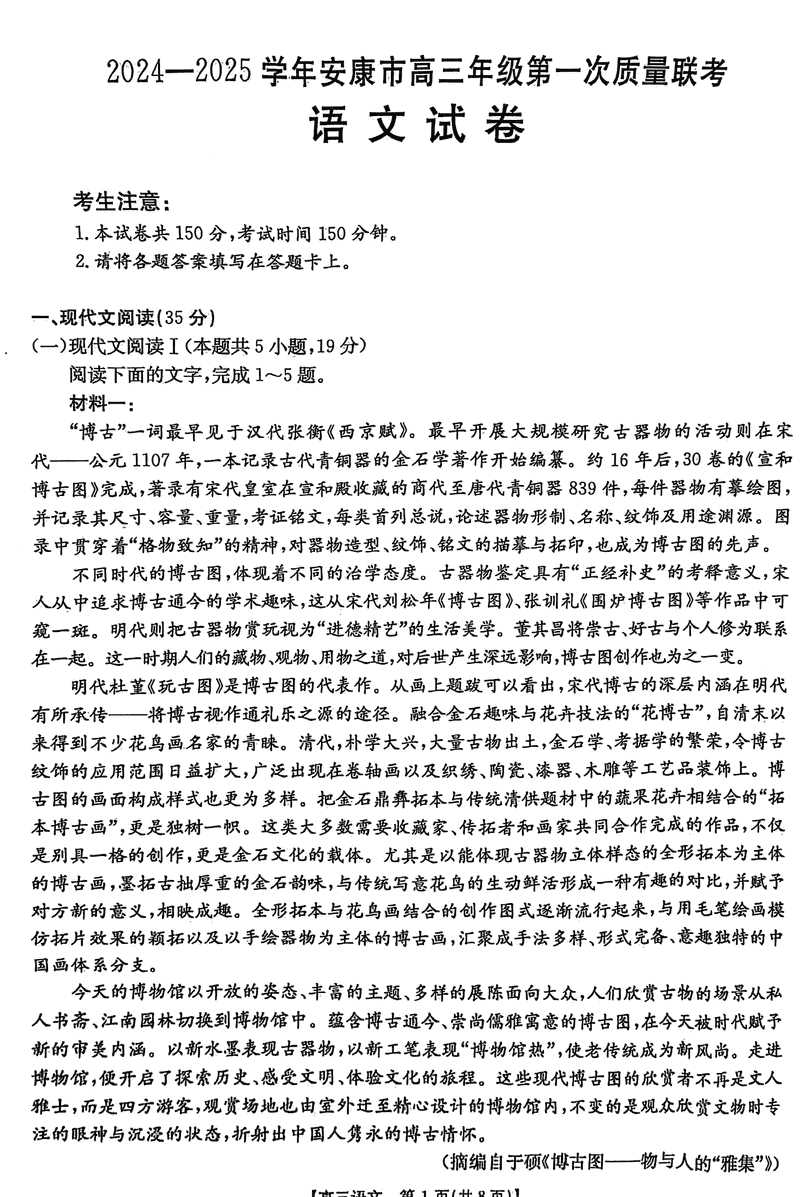 陕西安康2025届高三上学期第一次质量联考语文试卷及参考答案