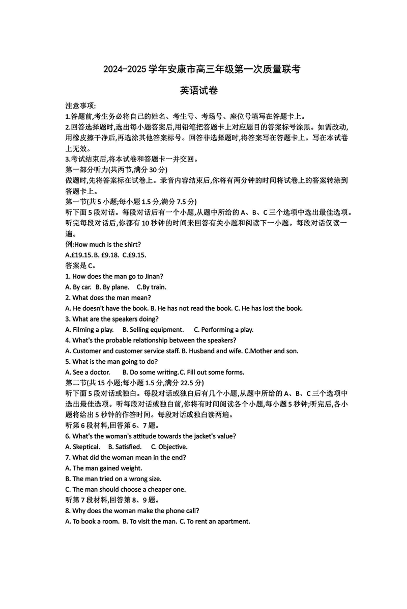 陕西安康2025届高三上学期第一次质量联考英语试卷及参考答案