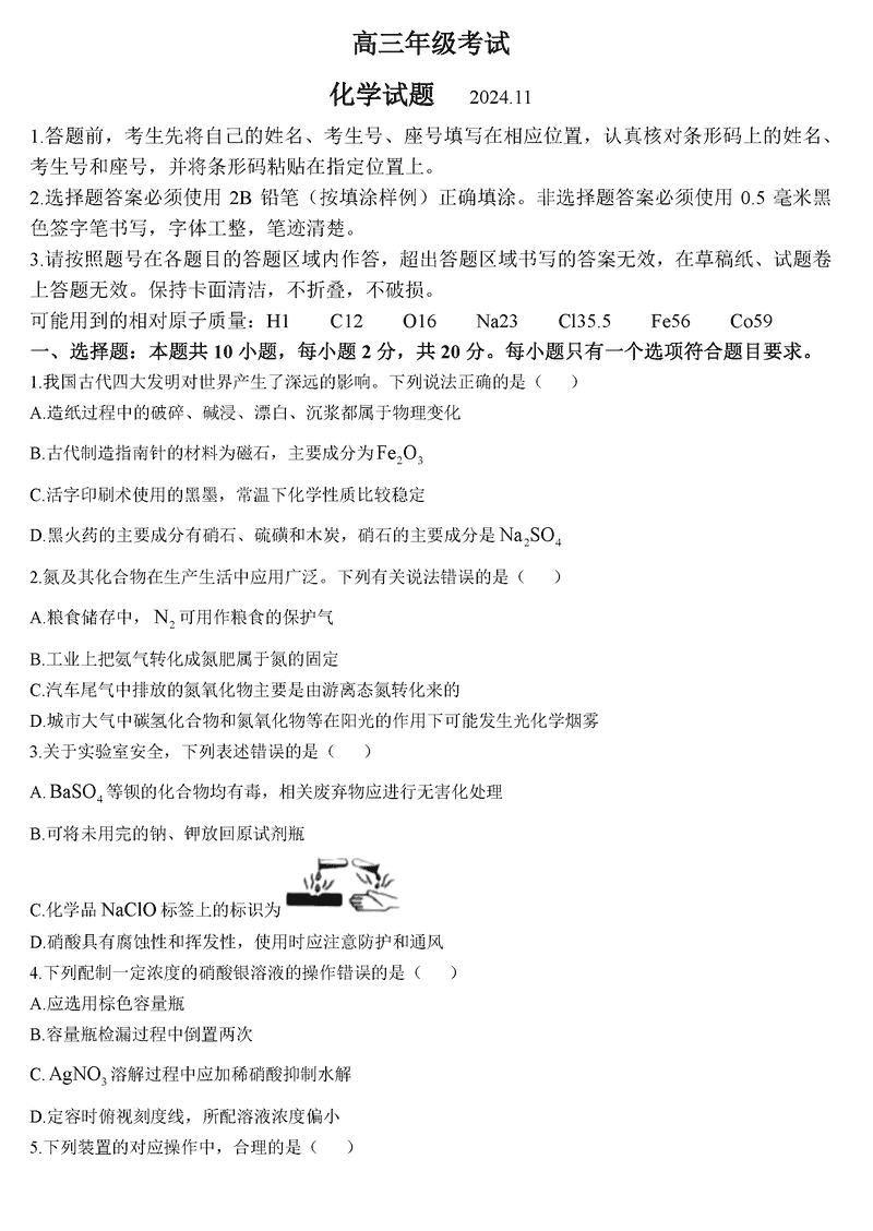 山东泰安2025届高三上学期11月期中化学试卷及参考答案