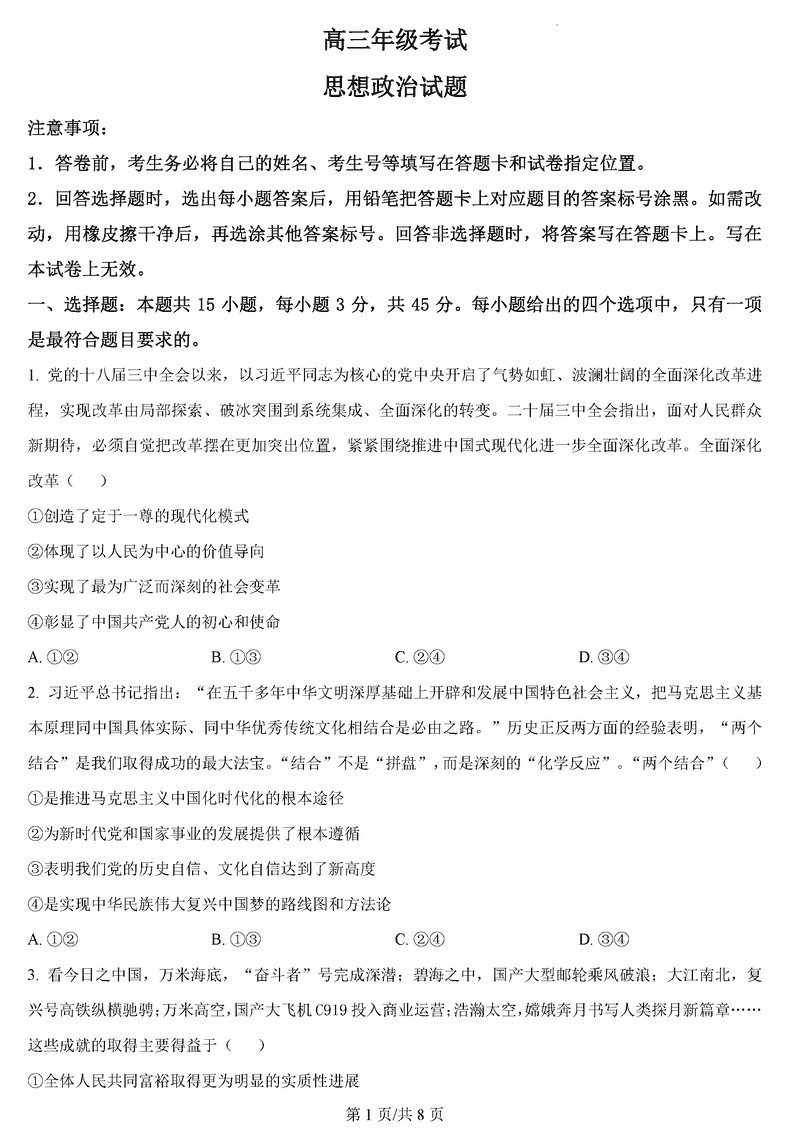 山东泰安2025届高三上学期11月期中政治试卷及参考答案