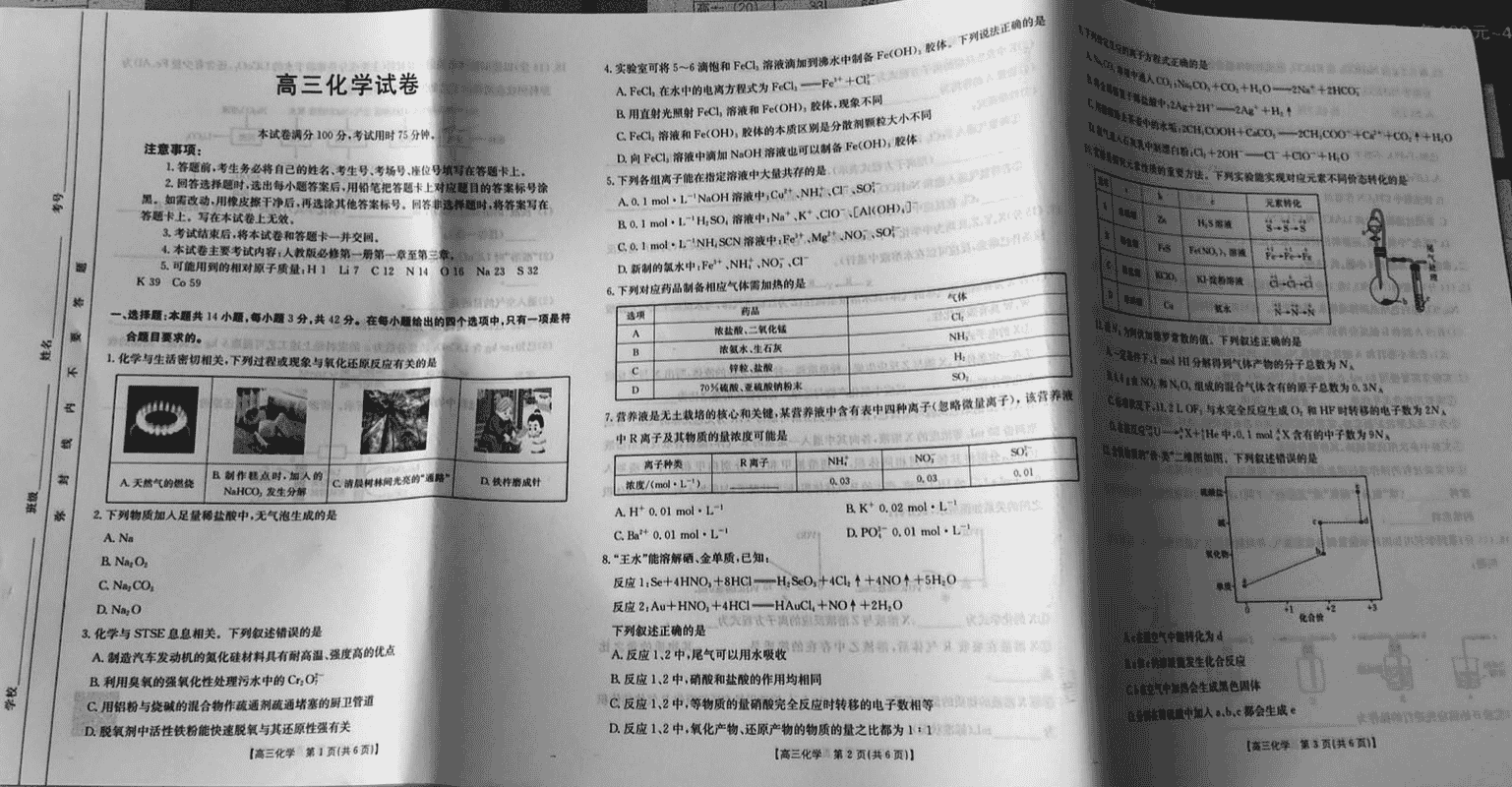 青海省金太阳2025届高三上学期11月联考化学试卷及参考答案