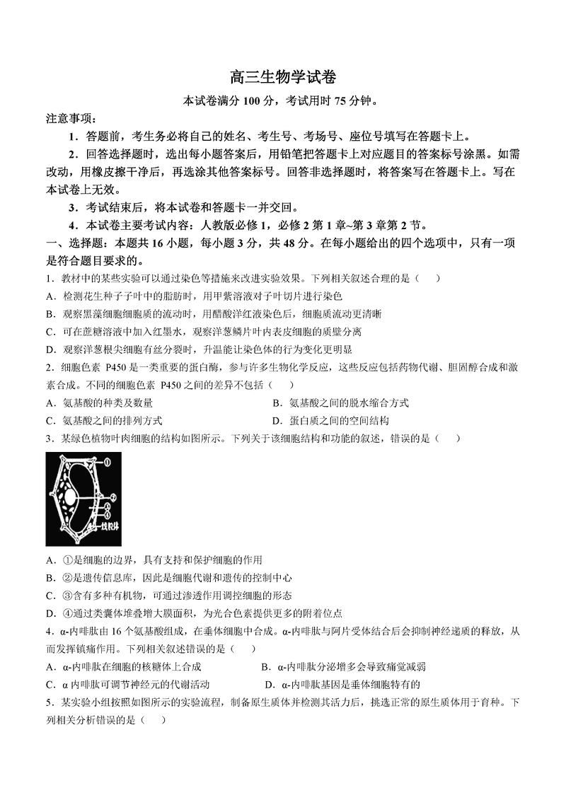 青海省金太阳2025届高三上学期11月联考生物试卷及参考答案