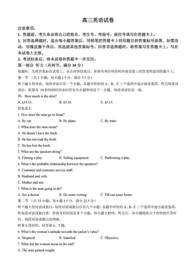 青海省金太阳2025届高三上学期11月联考英语试卷及参考答案