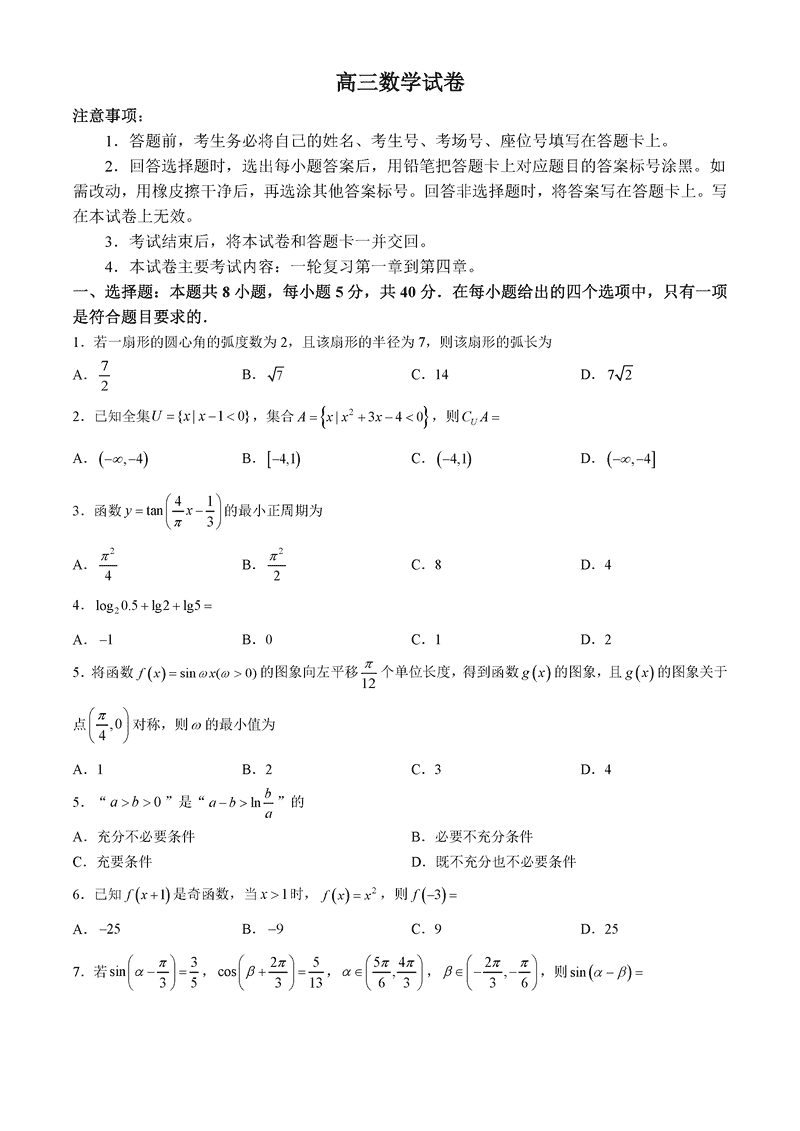 青海省金太阳2025届高三上学期11月联考数学试卷及参考答案