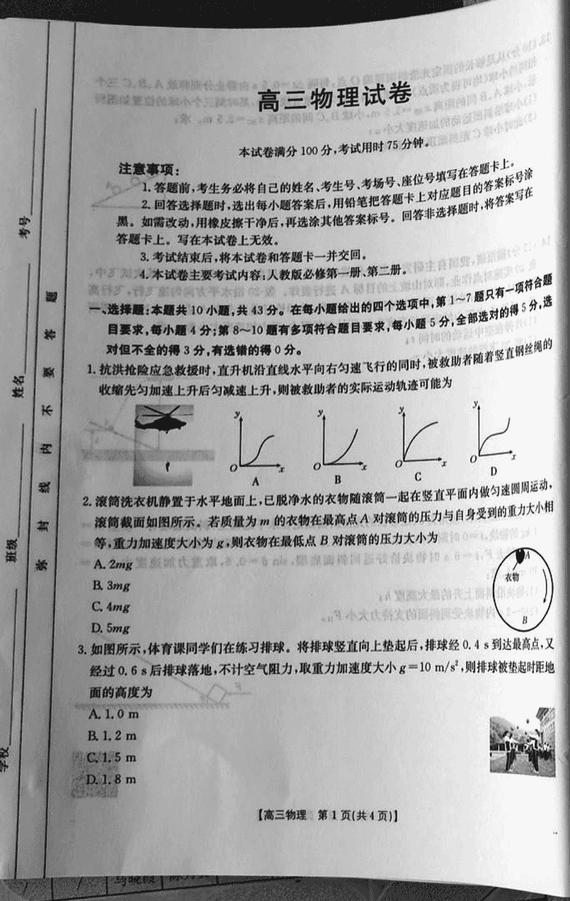 青海省金太阳2025届高三上学期11月联考物理试卷及参考答案