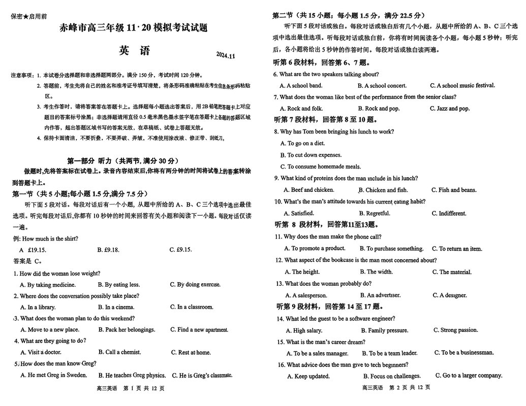 内蒙古赤峰市2024年11.20高三模拟英语试卷及参考答案