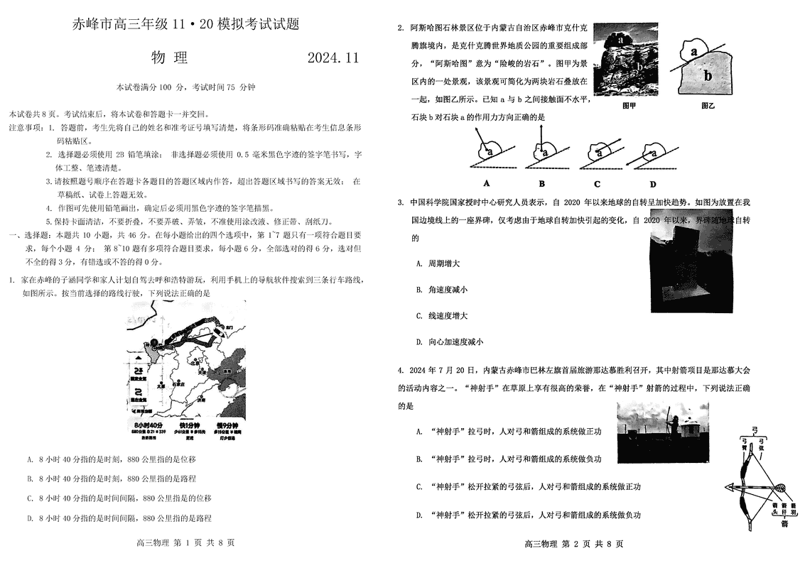 内蒙古赤峰市2024年11.20高三模拟物理试卷及参考答案