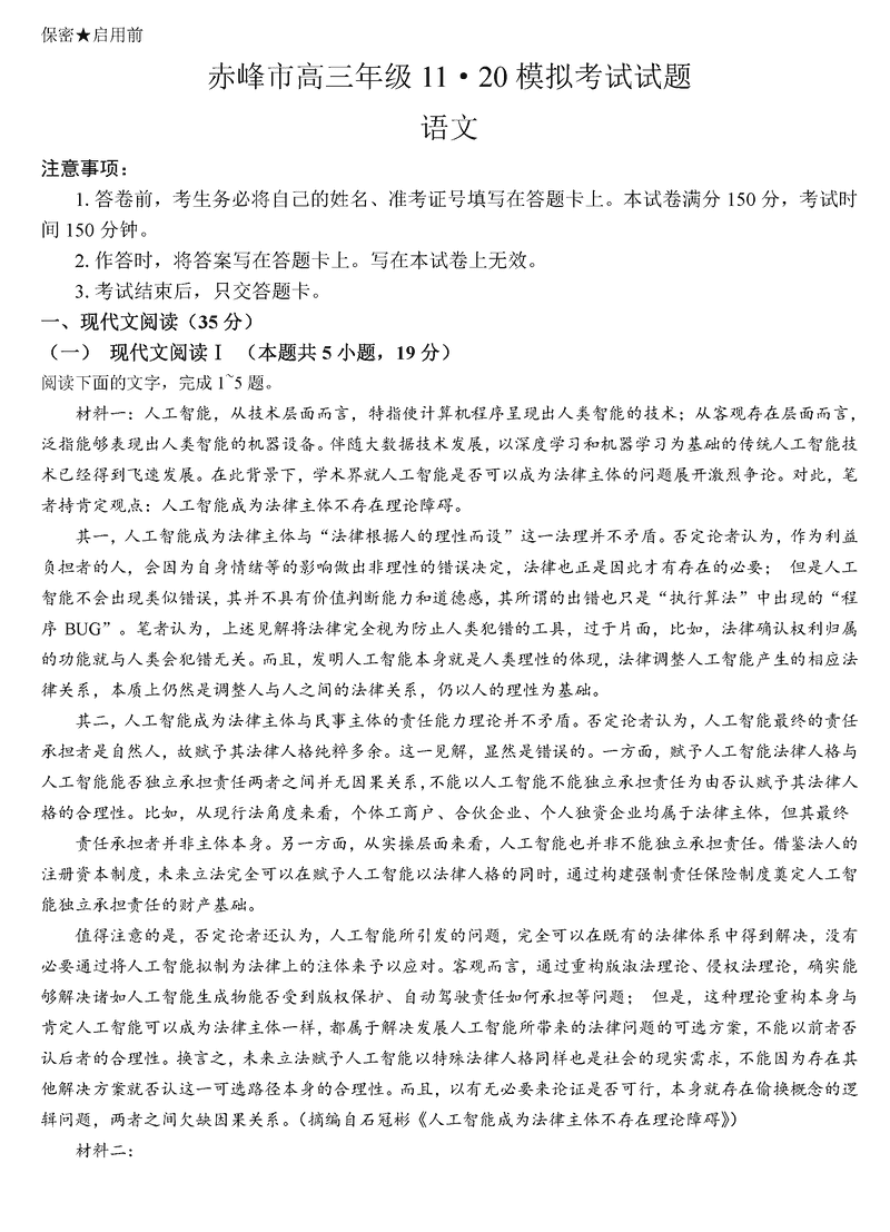 内蒙古赤峰市2024年11.20高三模拟语文试卷及参考答案