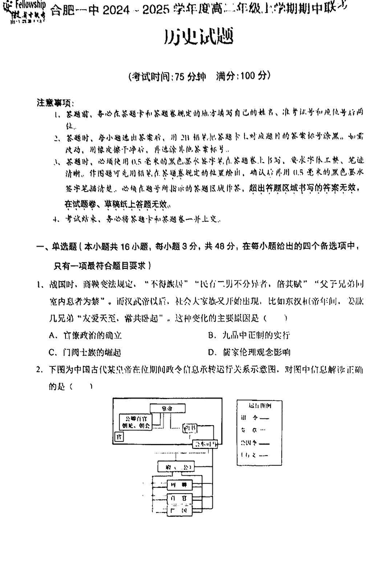 安徽省十联考合肥一中2024年11月高二期中历史试卷及参考答案