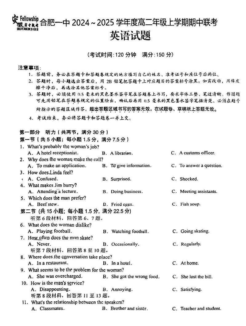 安徽省十联考合肥一中2024年11月高二期中英语试卷及参考答案