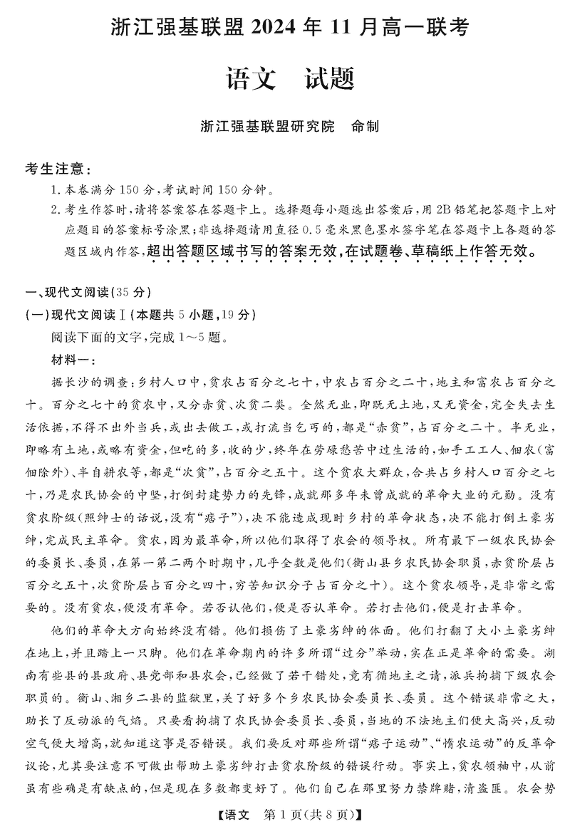 浙江强基联盟2024年11月高一上学期联考语文试卷及参考答案