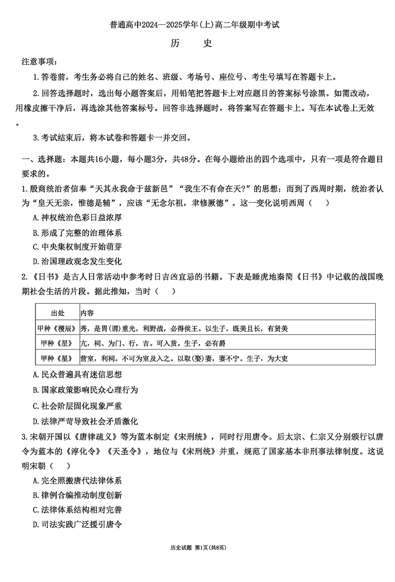 河南青桐鸣2024-2025学年高二上学期期中历史试卷及参考答案