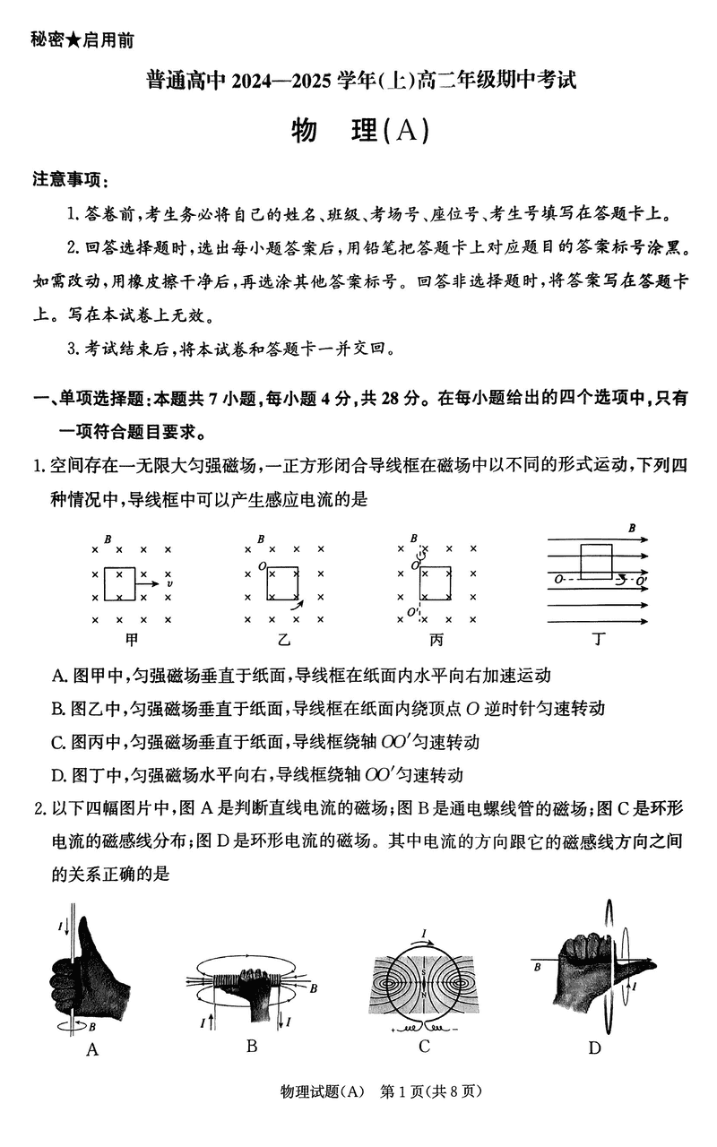 河南青桐鸣2024-2025学年高二上学期期中物理试卷及参考答案