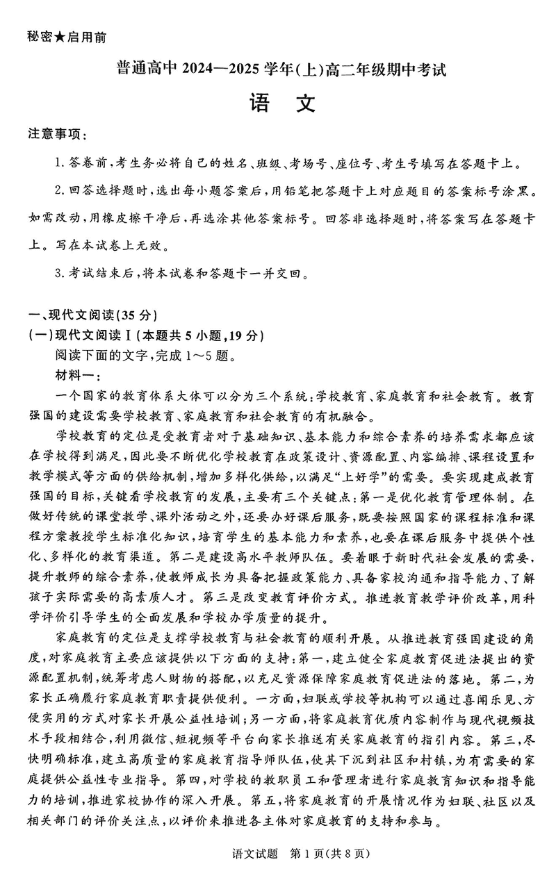 河南青桐鸣2024-2025学年高二上学期期中语文试卷及参考答案