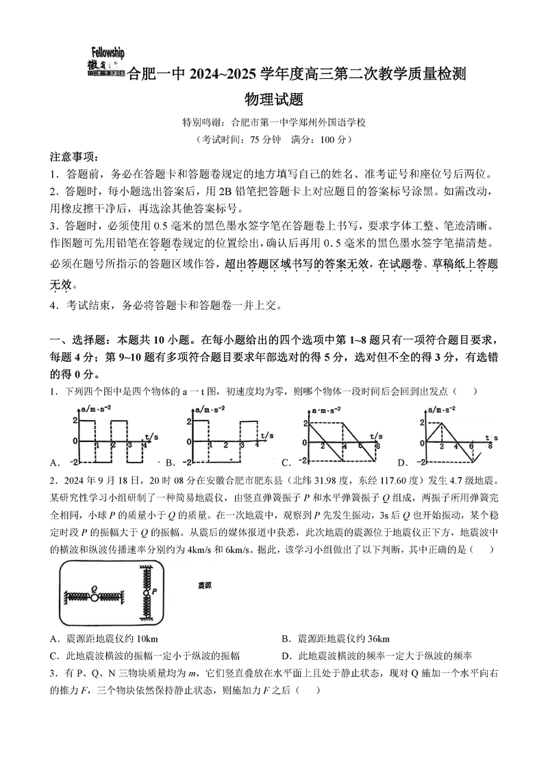 安徽省十联考合肥一中2025届高三第二次质检物理试卷及参考答案