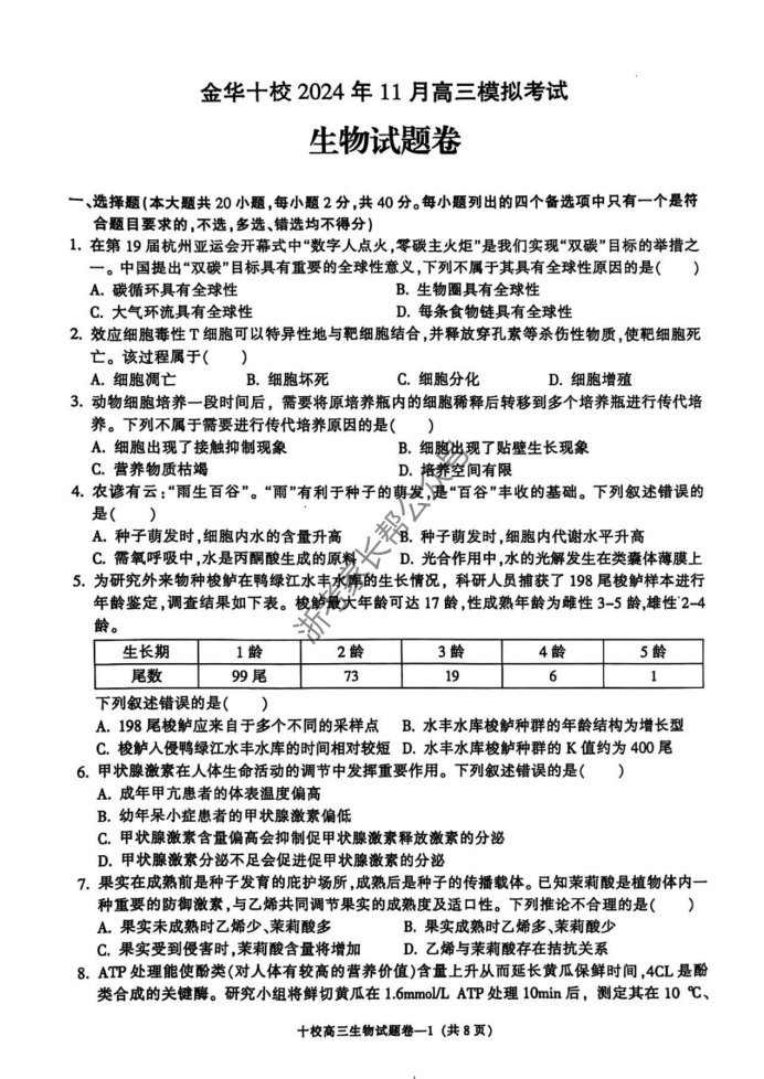 浙江2025届高三金华十校一模生物试题及答案解析