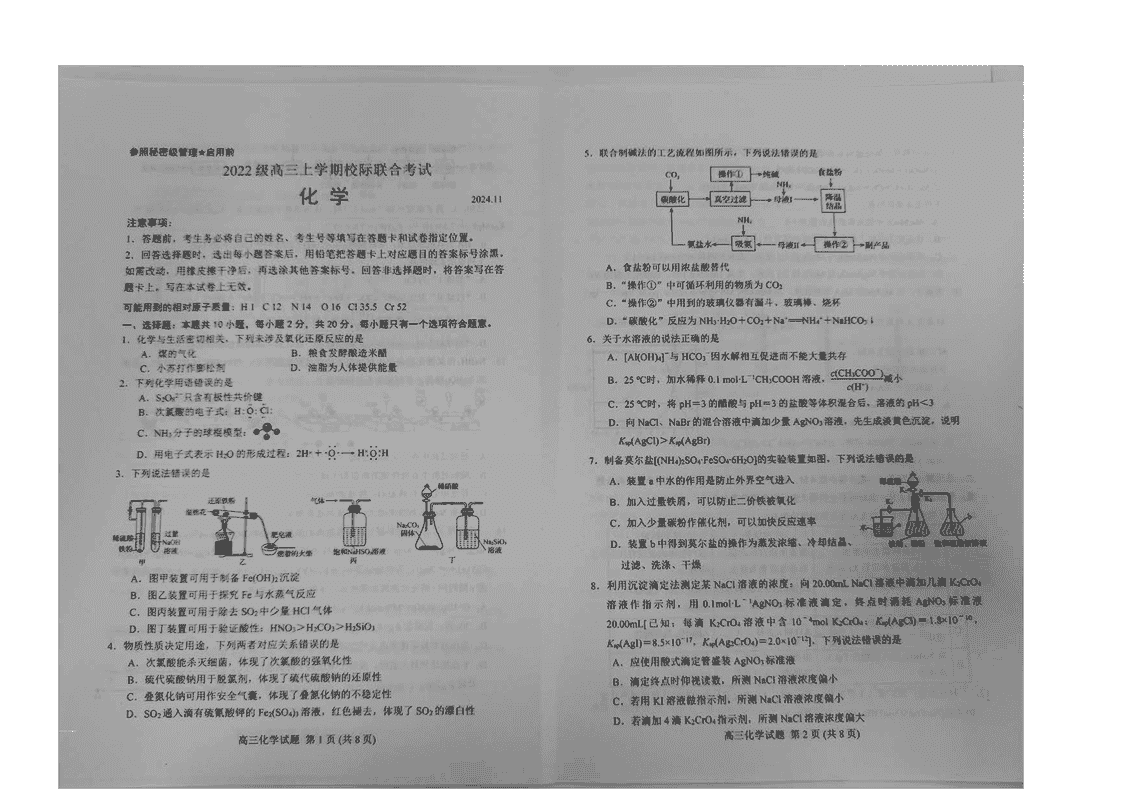 山东日照2025届高三上学期11月期中校际联考化学试卷及参考答案