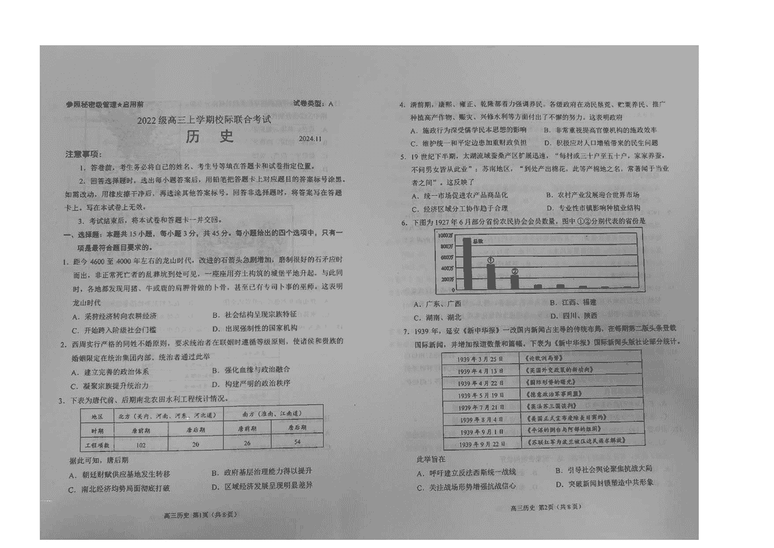 山东日照2025届高三上学期11月期中校际联考历史试卷及参考答案