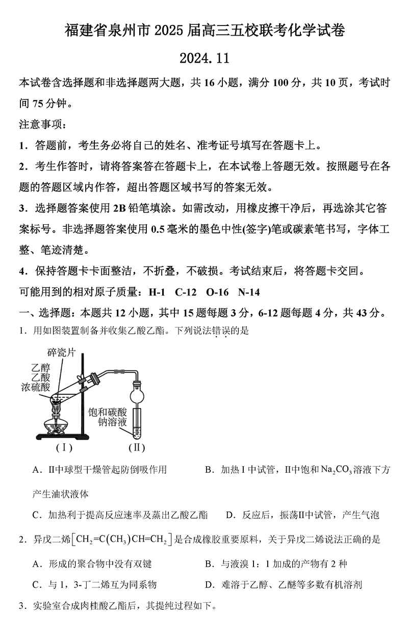 泉州五校2025届高三上学期11月期中联考化学试卷及参考答案