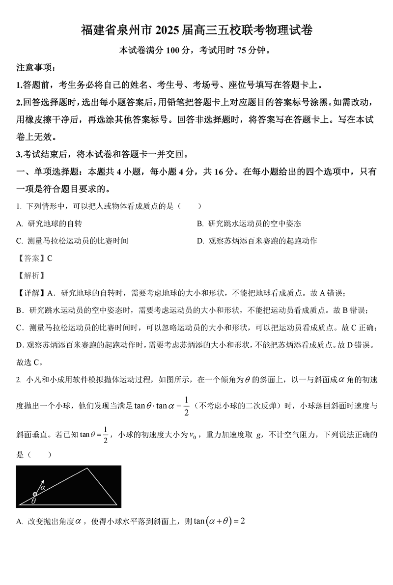 泉州五校2025届高三上学期11月期中联考物理试卷及参考答案