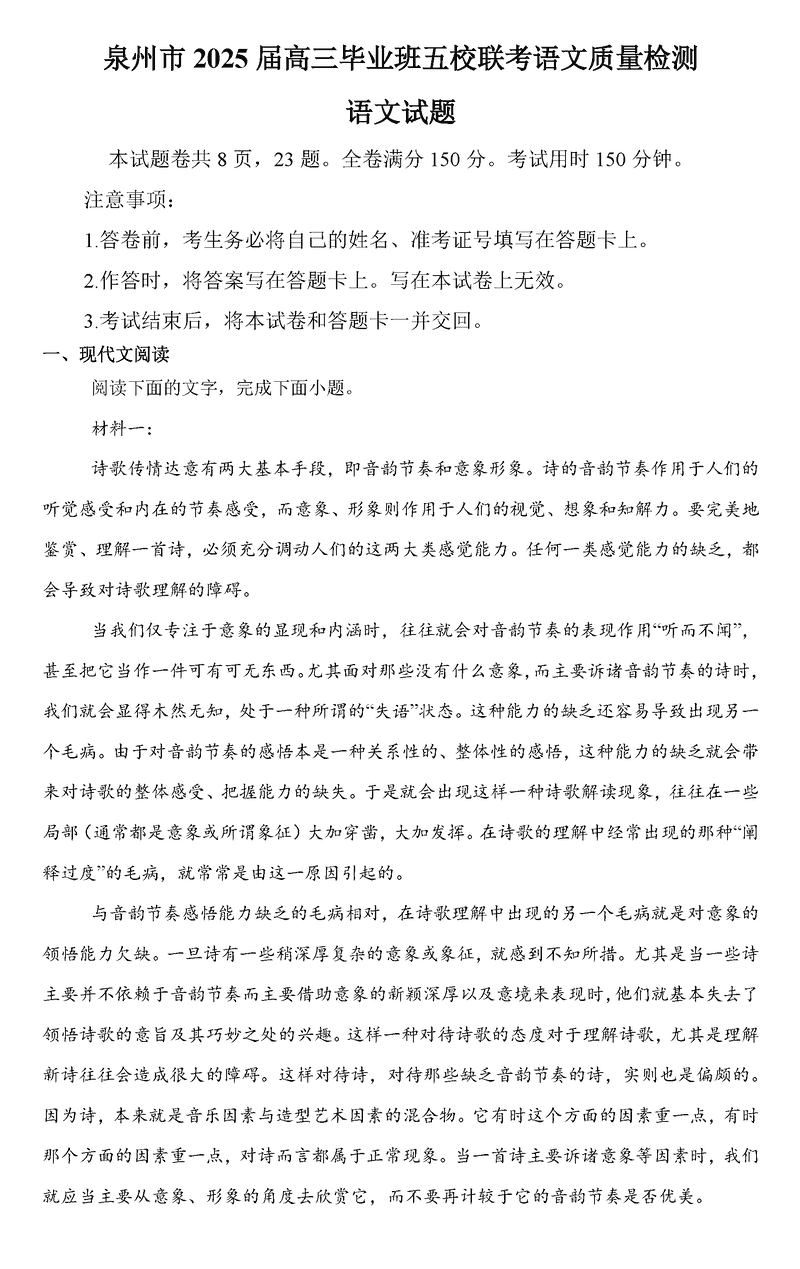 泉州五校2025届高三上学期11月期中联考语文试卷及参考答案