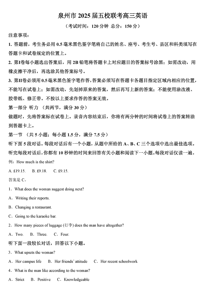 泉州五校2025届高三上学期11月期中联考英语试卷及参考答案