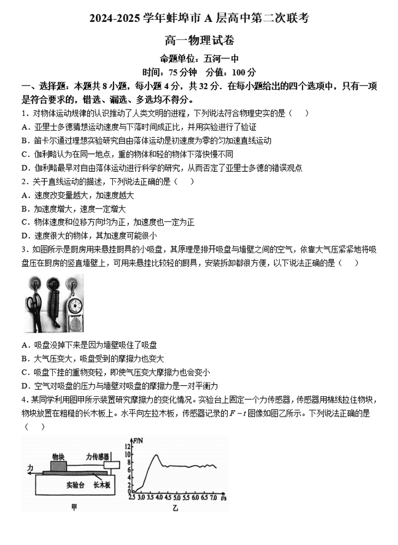 蚌埠市A层高中2024年11月高一第二次联考物理试卷及参考答案