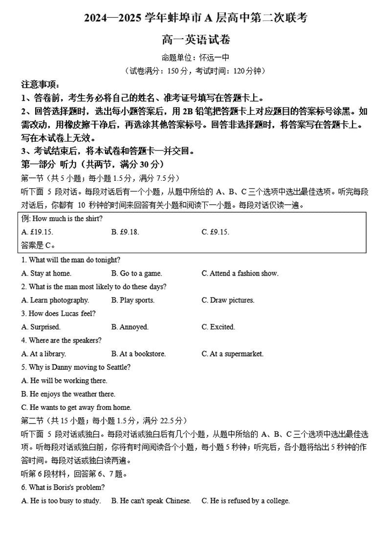 蚌埠市A层高中2024年11月高一第二次联考英语试卷及参考答案