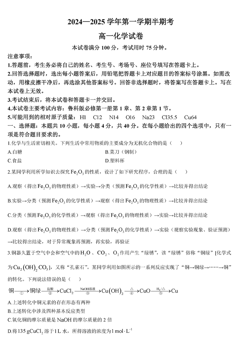 福建省非一级达标校2024年11月高二第一学期半期考化学试卷及参考答案