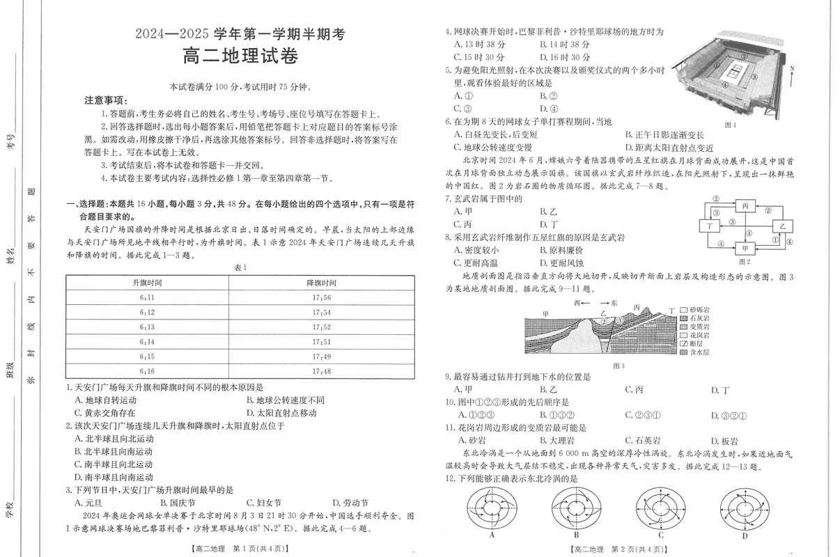 福建省非一级达标校2024年11月高二第一学期半期考地理试卷及参考答案