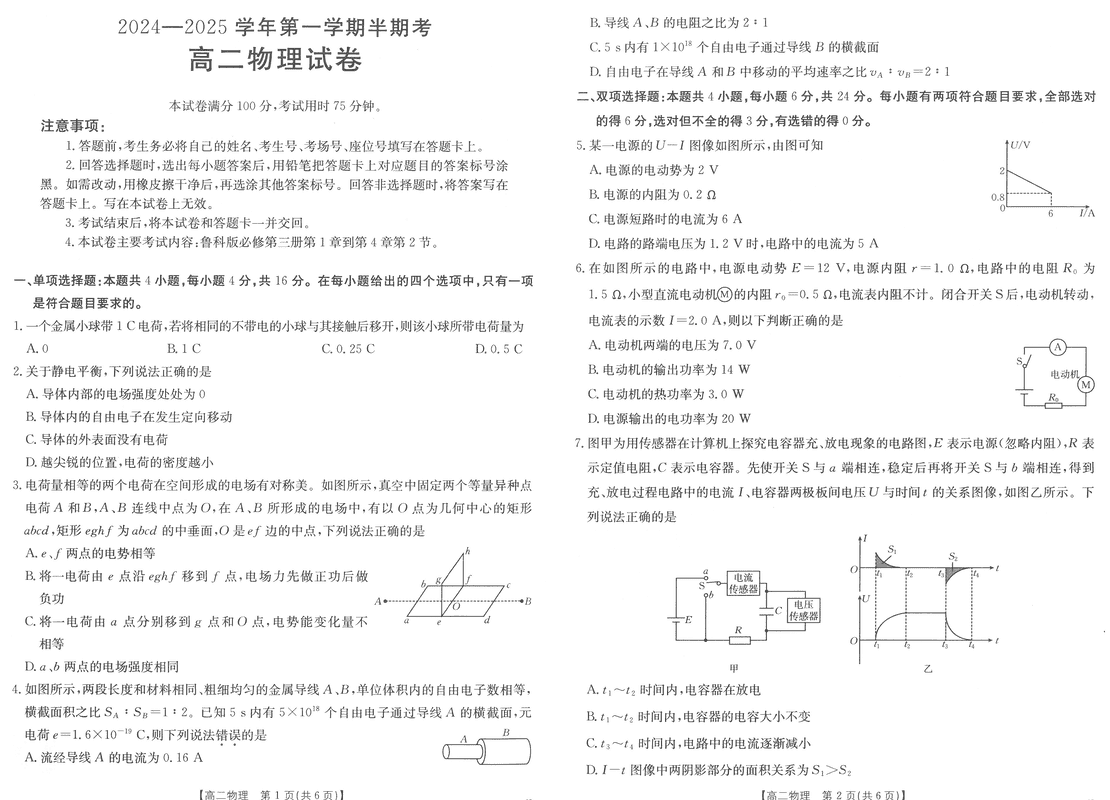 福建省非一级达标校2024年11月高二第一学期半期考物理试卷及参考答案