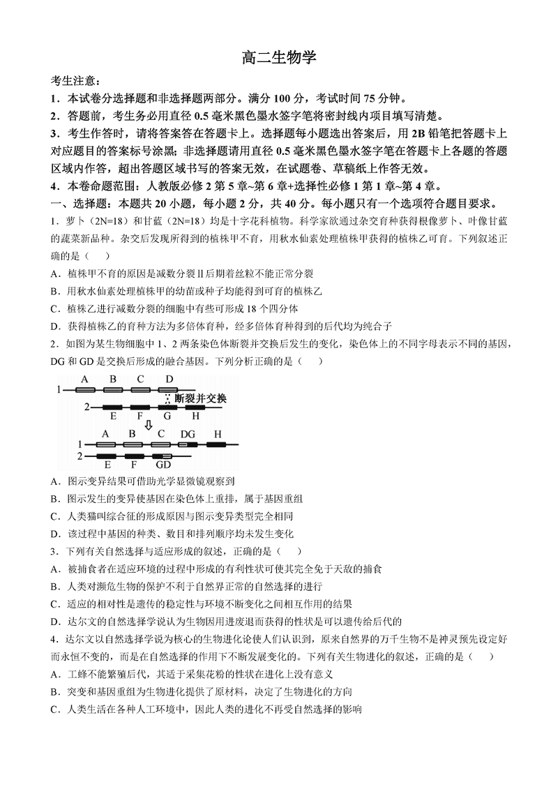 贵州九师联盟2024-2025学年高二上学期11月联考生物试卷及参考答案