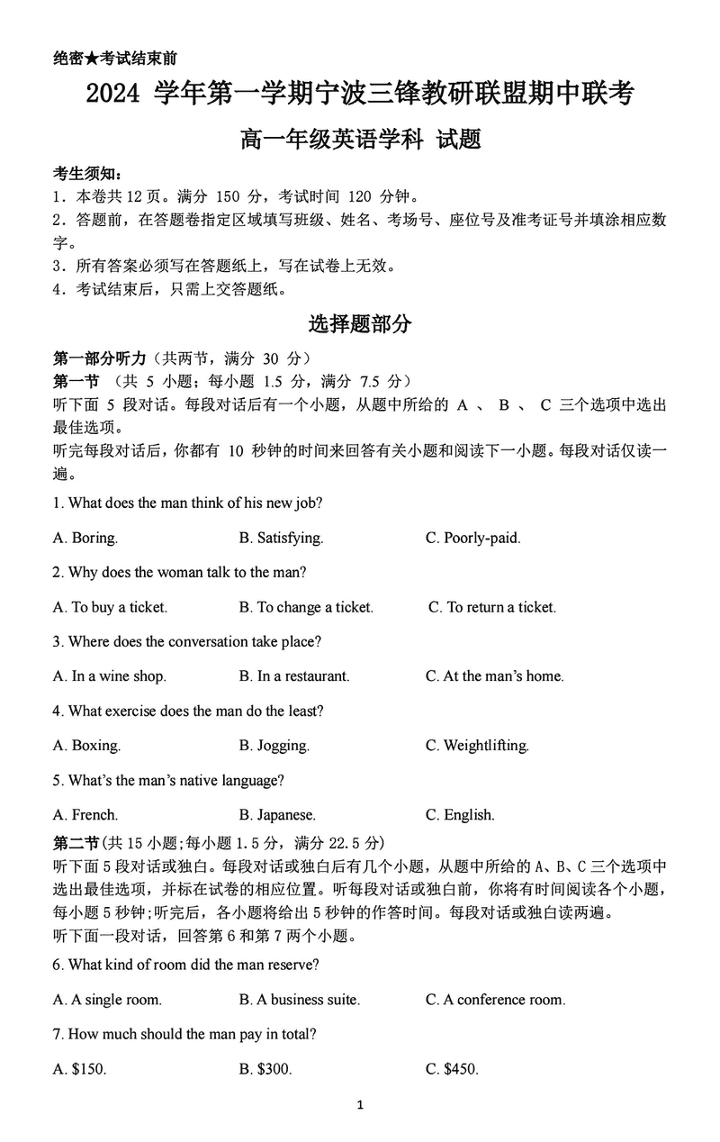 宁波三锋联盟2024年11月高一上学期期中英语试卷及参考答案