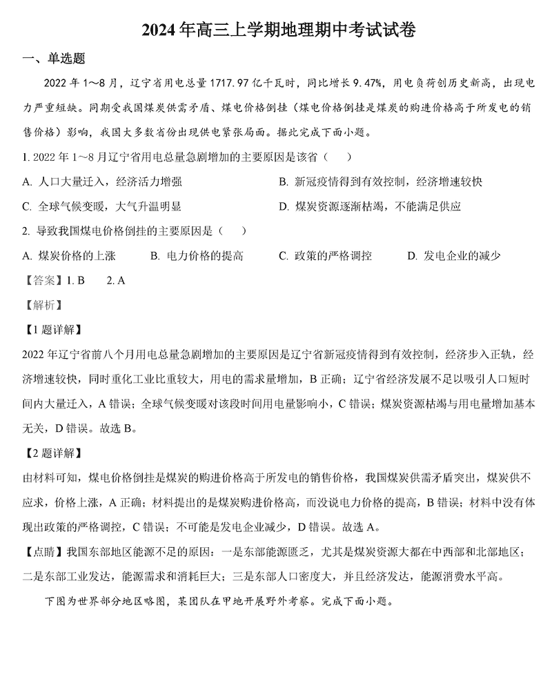 岳阳临湘2025届高三上学期11月期中地理试卷及参考答案