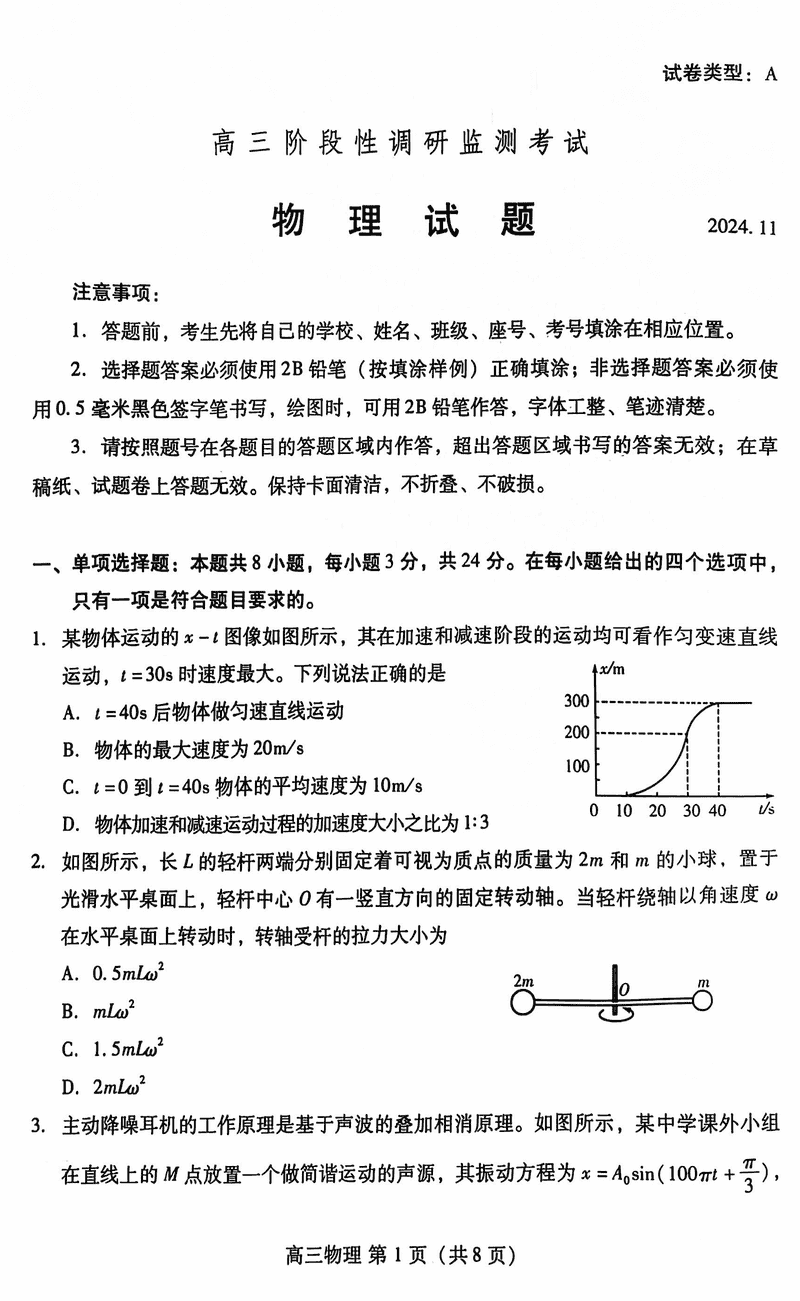 山东潍坊2024-2025学年高三上学期11月期中物理试卷及参考答案