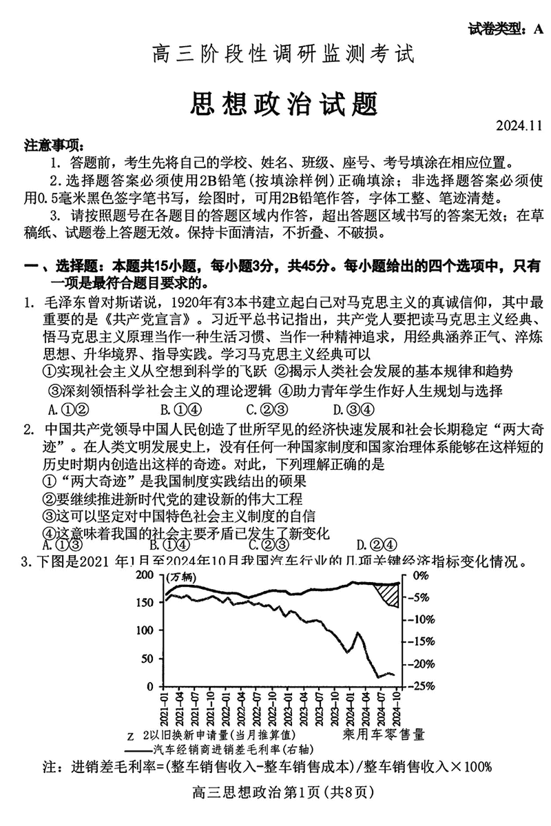 山东潍坊2024-2025学年高三上学期11月期中政治试卷及参考答案