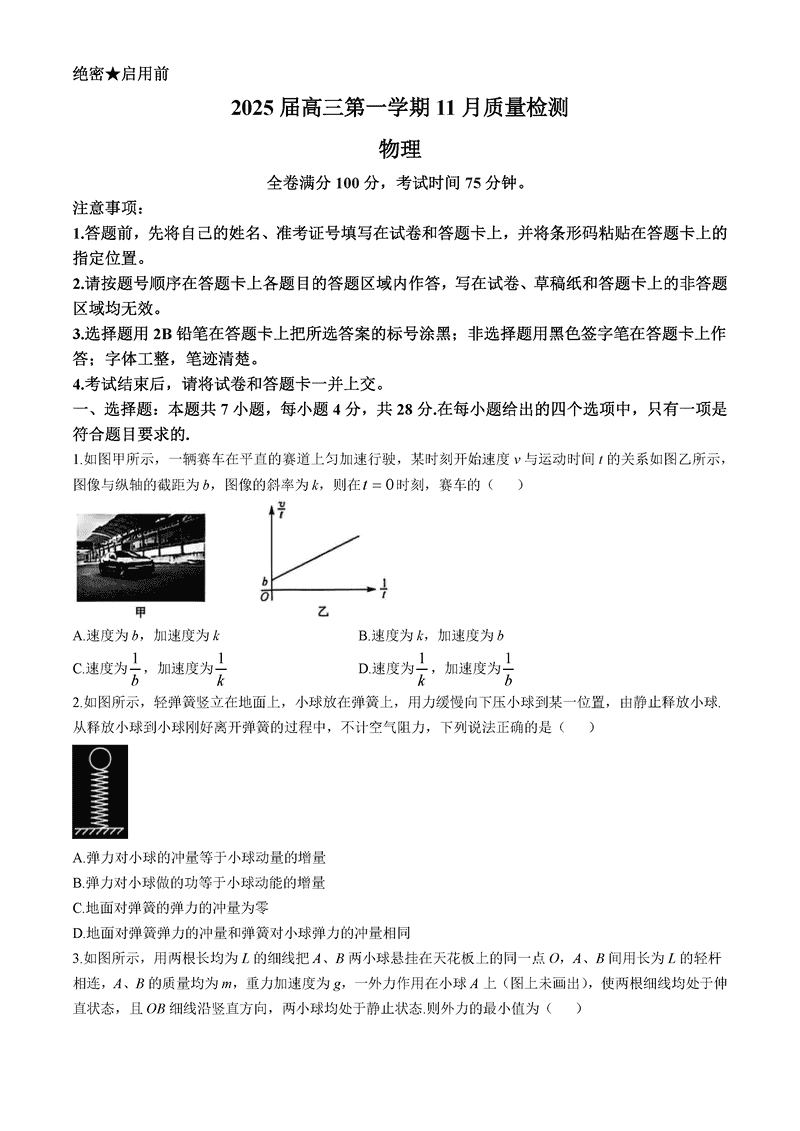 河南部分示范性高中2024年11月高三上期中物理试卷及参考答案