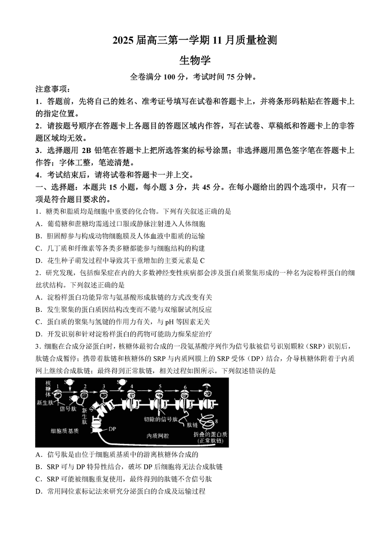 河南部分示范性高中2024年11月高三上期中生物试卷及参考答案