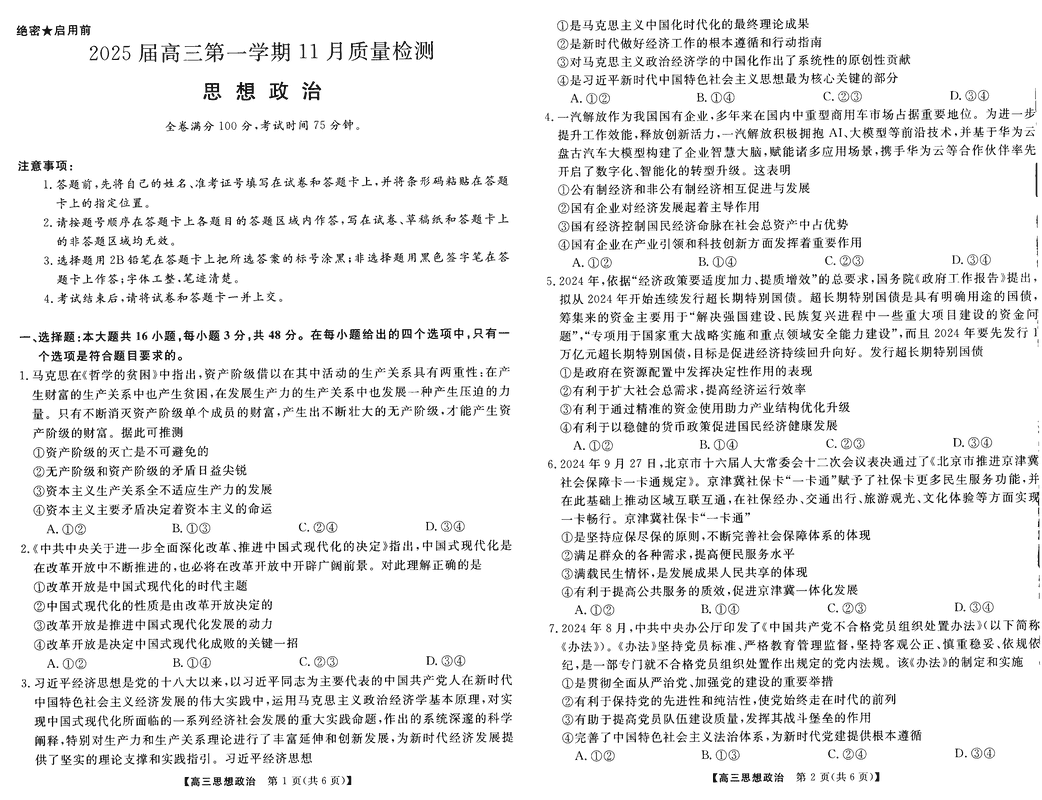 河南部分示范性高中2024年11月高三上期中政治试卷及参考答案