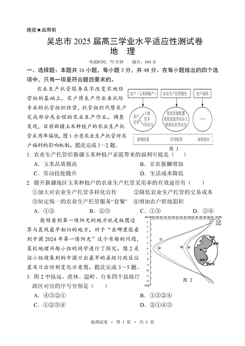 宁夏吴忠市2025届高三上学期学业水平适应性测试地理试卷及参考答案