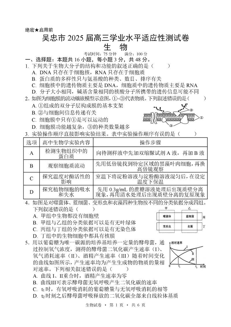 宁夏吴忠市2025届高三上学期学业水平适应性测试生物试卷及参考答案