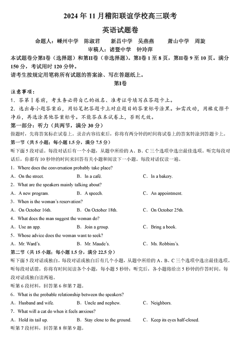 浙江稽阳联谊学校2024年11月高三上学期联考英语试卷及参考答案