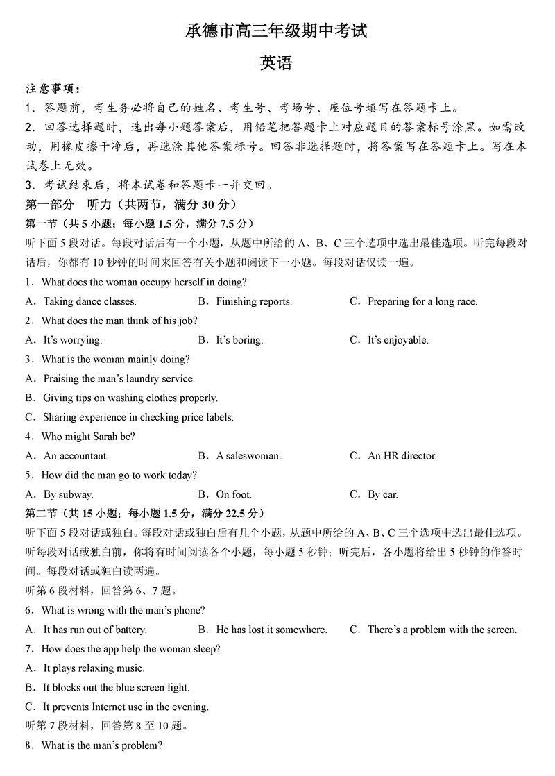 河北承德2024-2025学年高三上学期期中英语试卷及参考答案